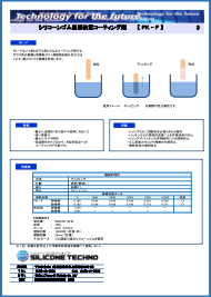 3:ＦＫ―Ｆコーティング