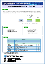 4:ＦＫ―Ｓコーティング