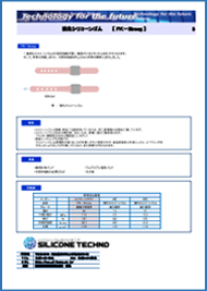 5:強化シリコーンゴム