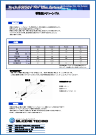 8:導電性シリコーン