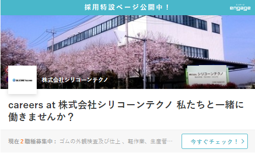 採用情報