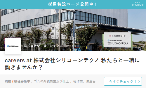 採用情報